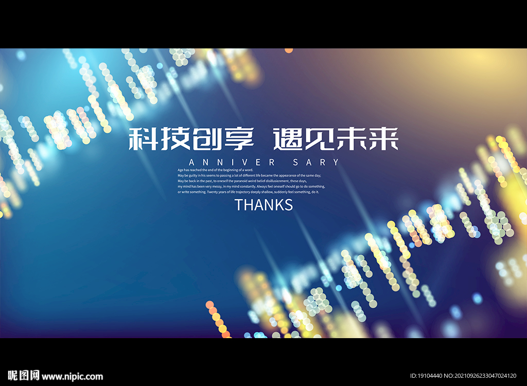 科技创享 遇见未来