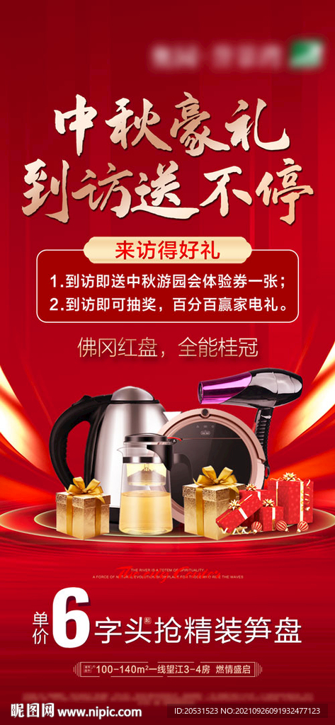 高端地产促销微信海报单张