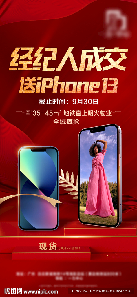 高端地产促销微信海报单张