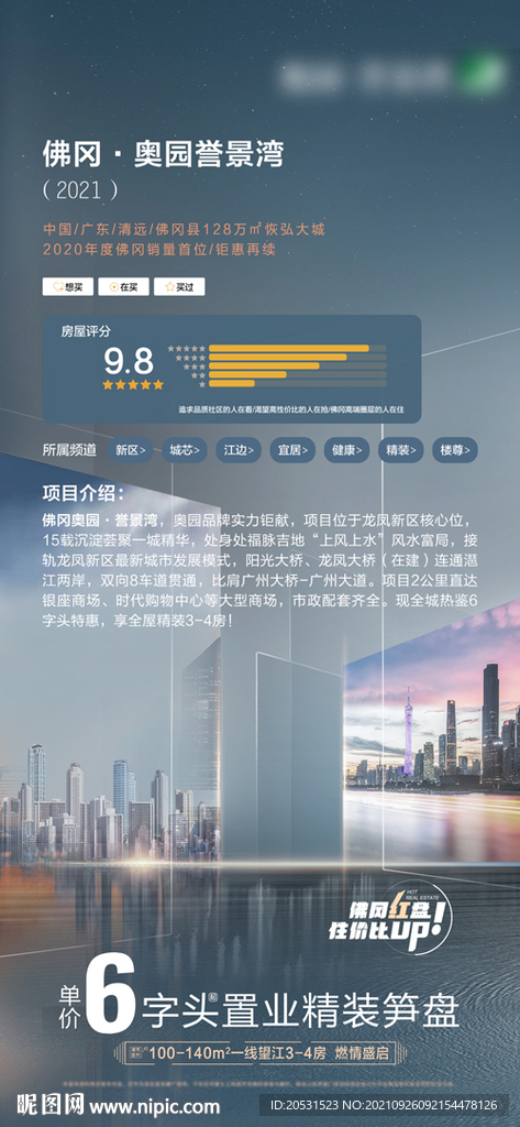 高端地产微信海报单张