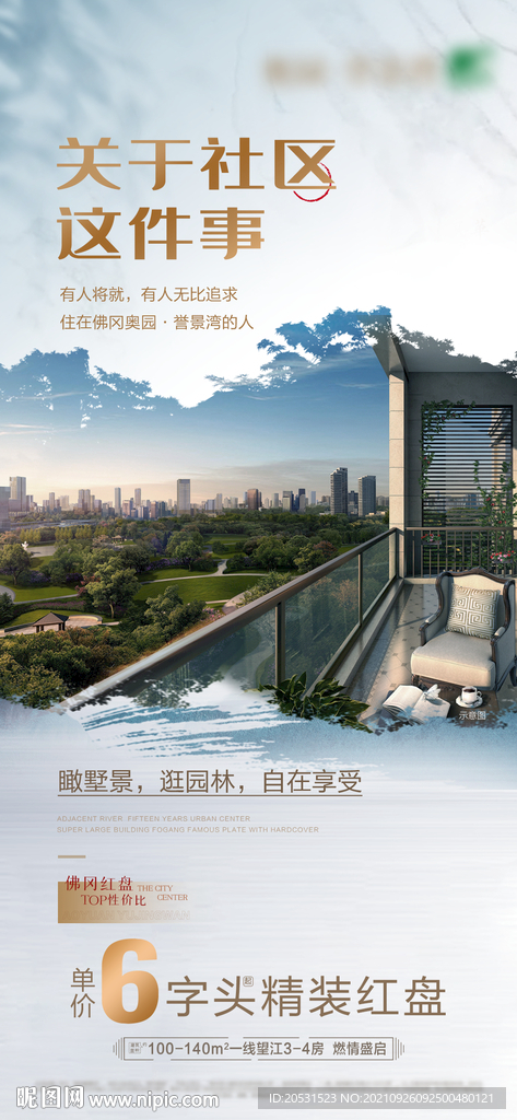 高端地产价值微信海报单张