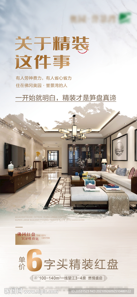 高端地产价值微信海报单张