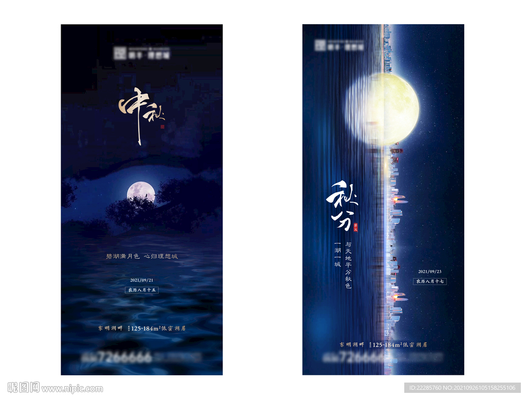 中秋秋分节日节气单图