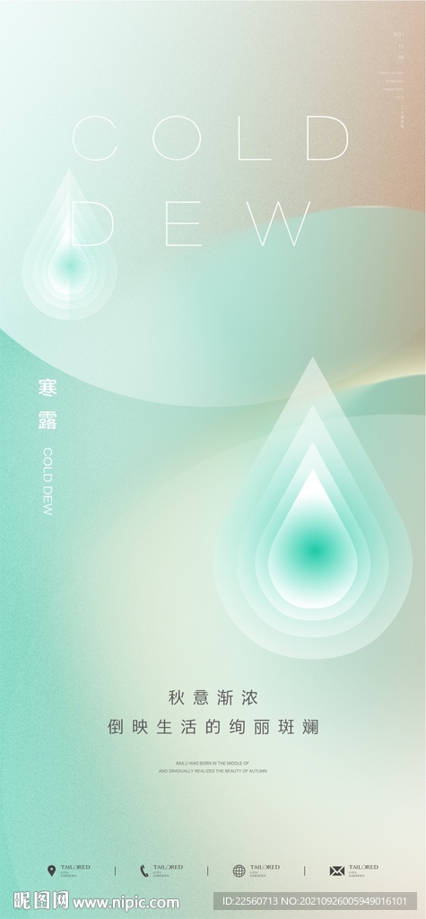 地产简约寒露微信