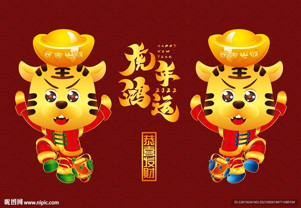 矢量2022虎年卡通形象海报