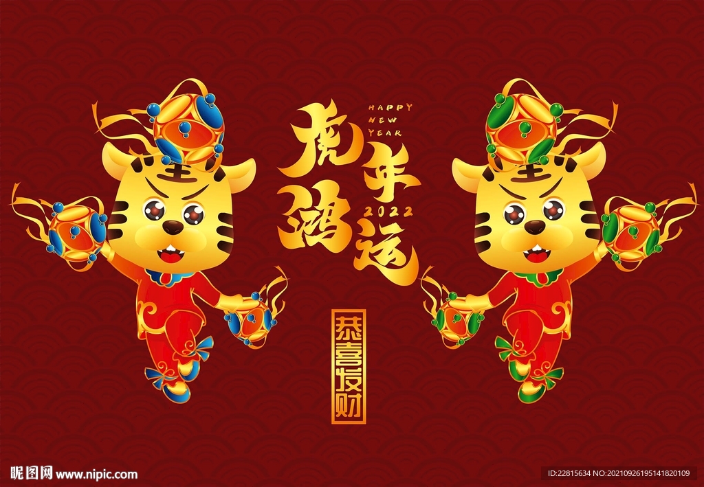 矢量2022虎年卡通形象海报