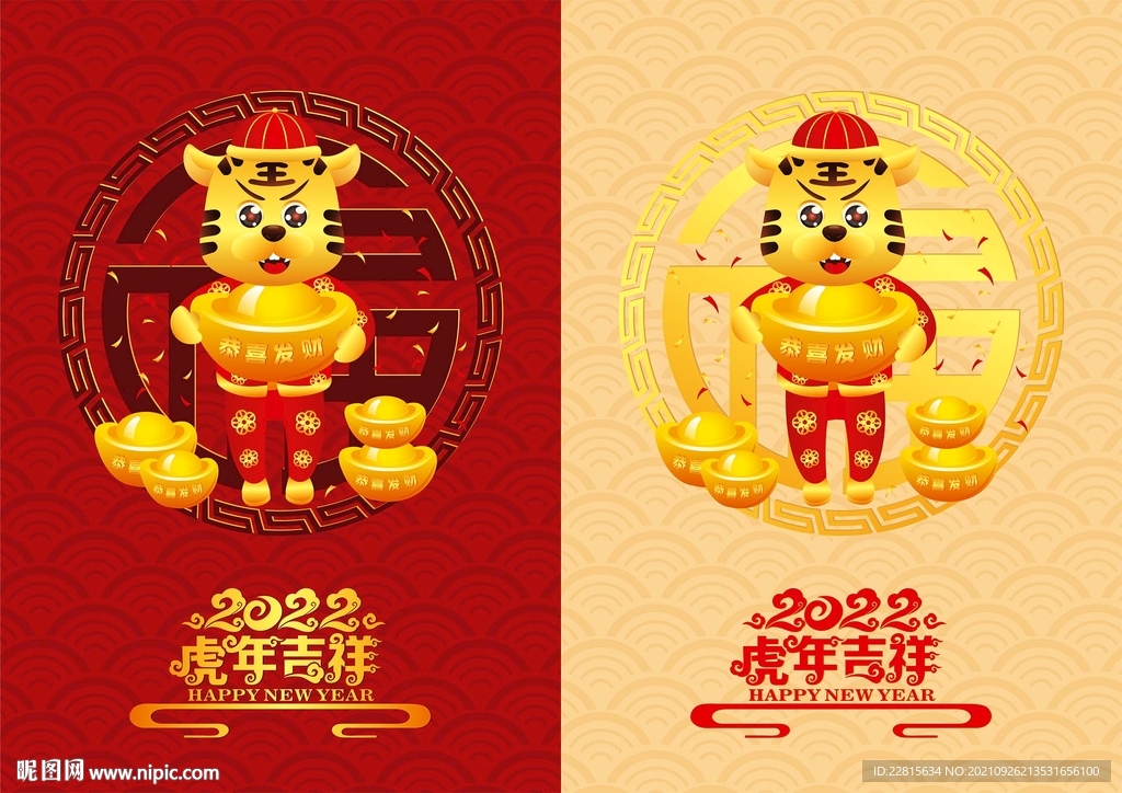 矢量2022虎年卡通形象海报
