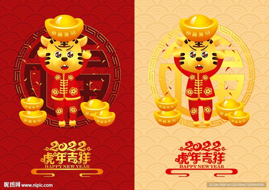 矢量2022虎年卡通形象海报