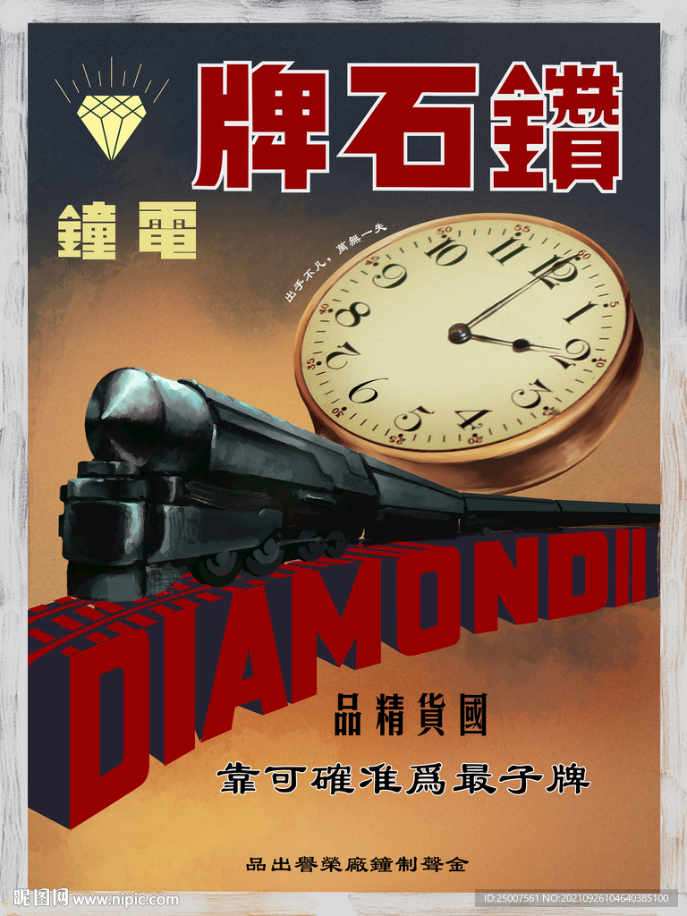 民国钟表大广告4米