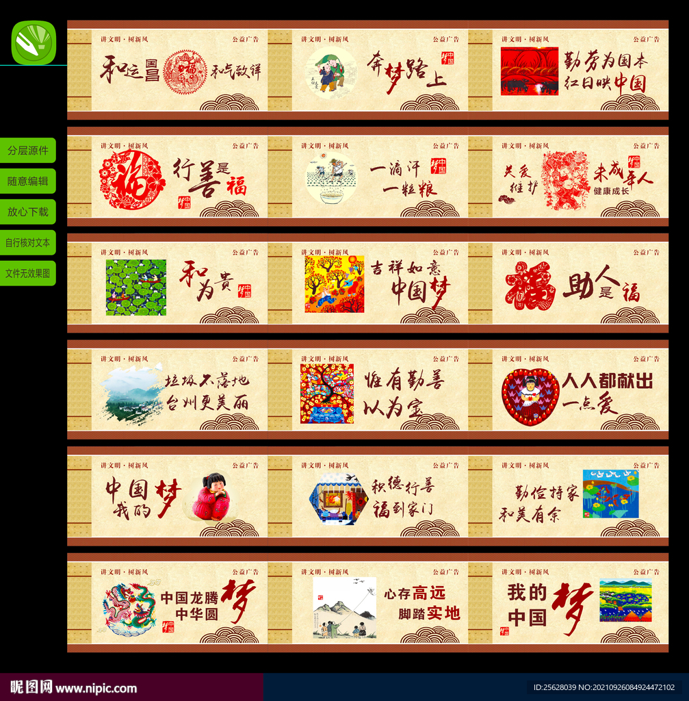 公益广告围挡 讲文明 树新风