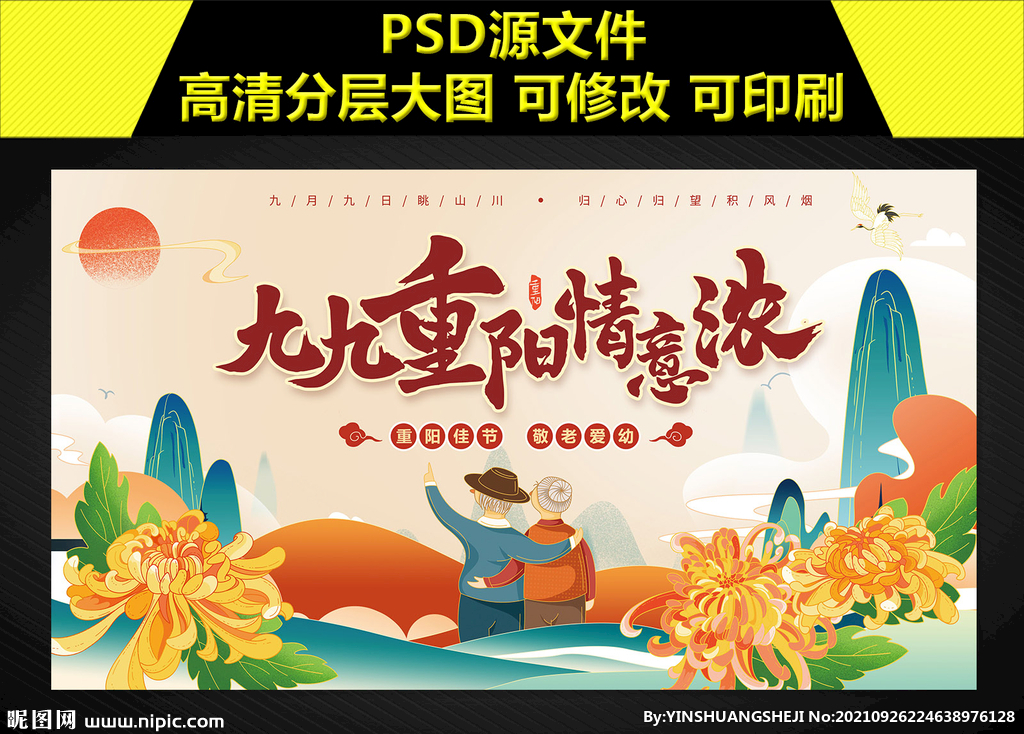 重阳节展板