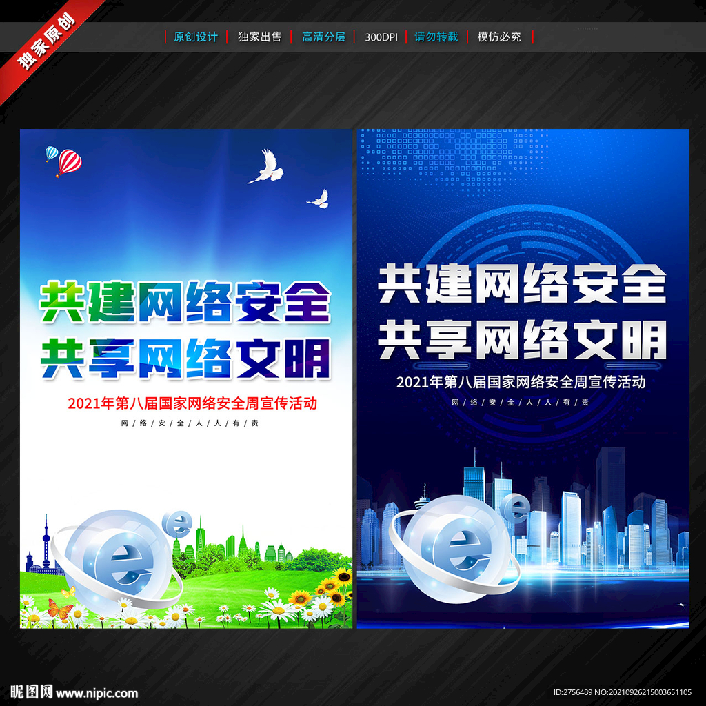 网络安全宣传周