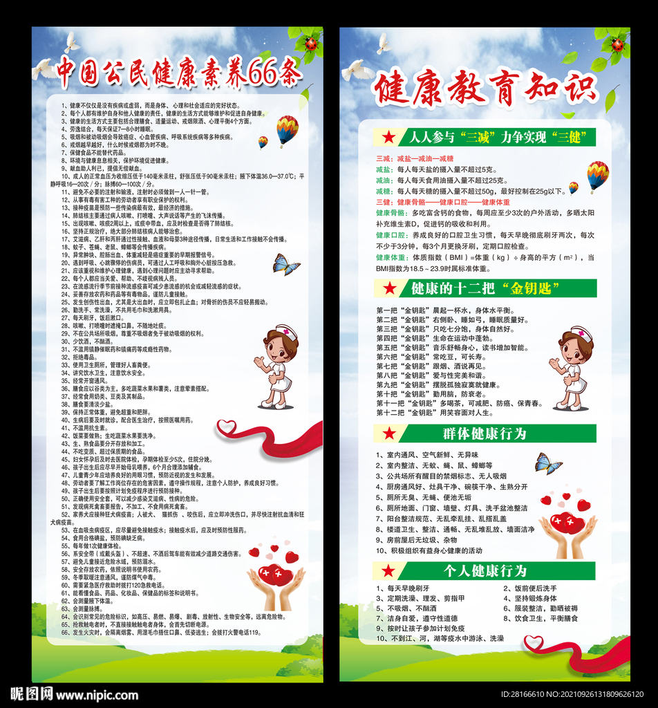 健康教育展板 展架