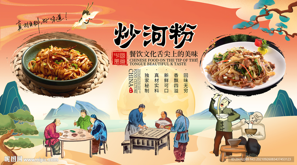炒河粉背景墙