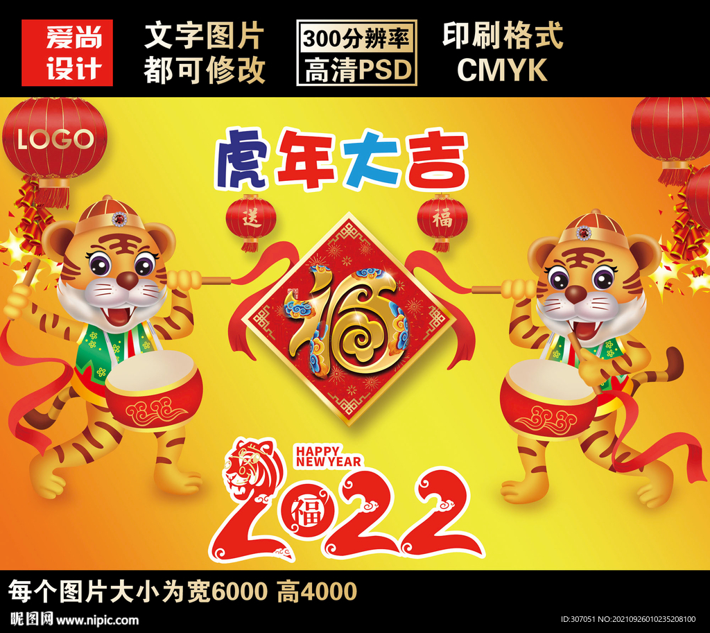 2022虎年海报设计