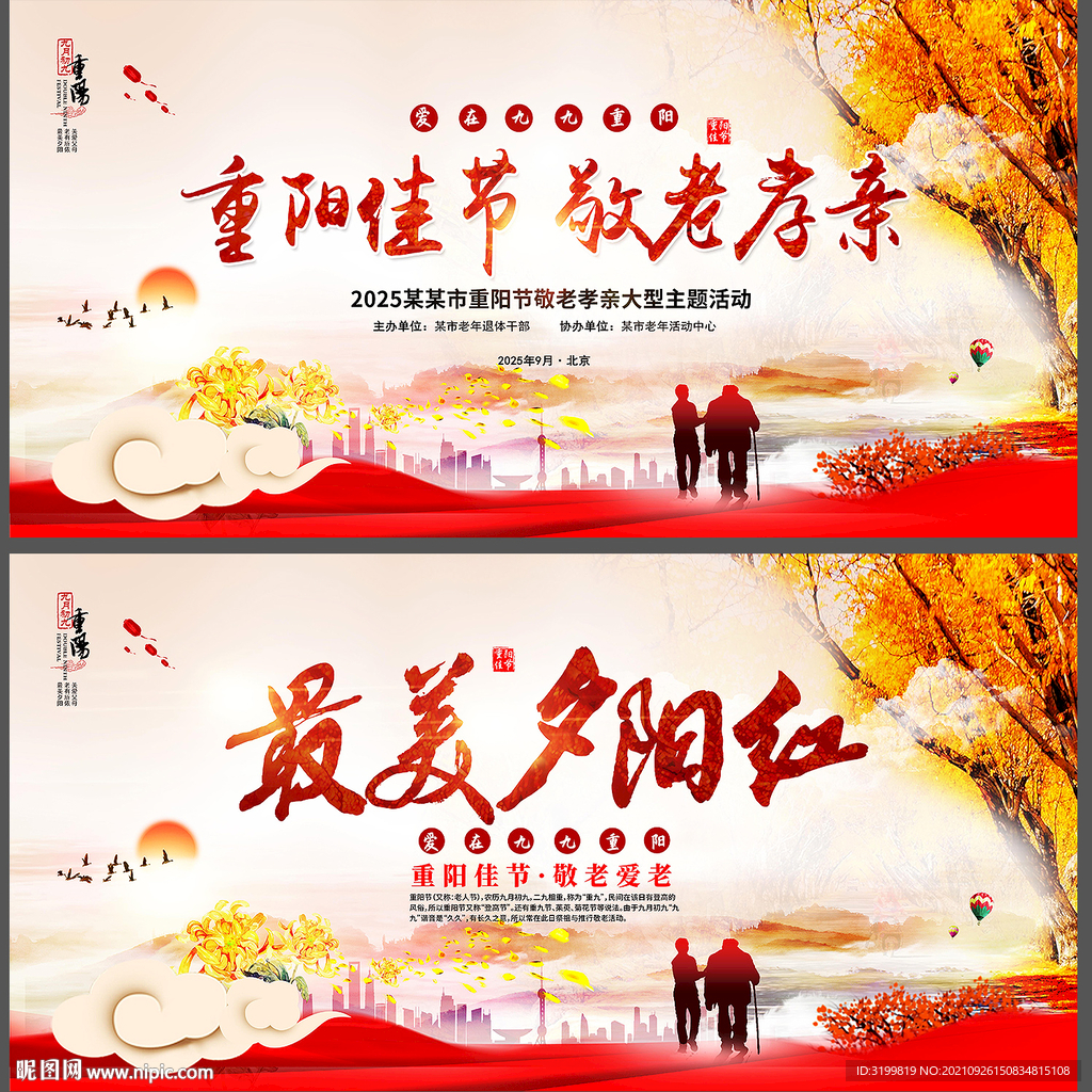 重阳最美夕阳红 重阳节晚会背景