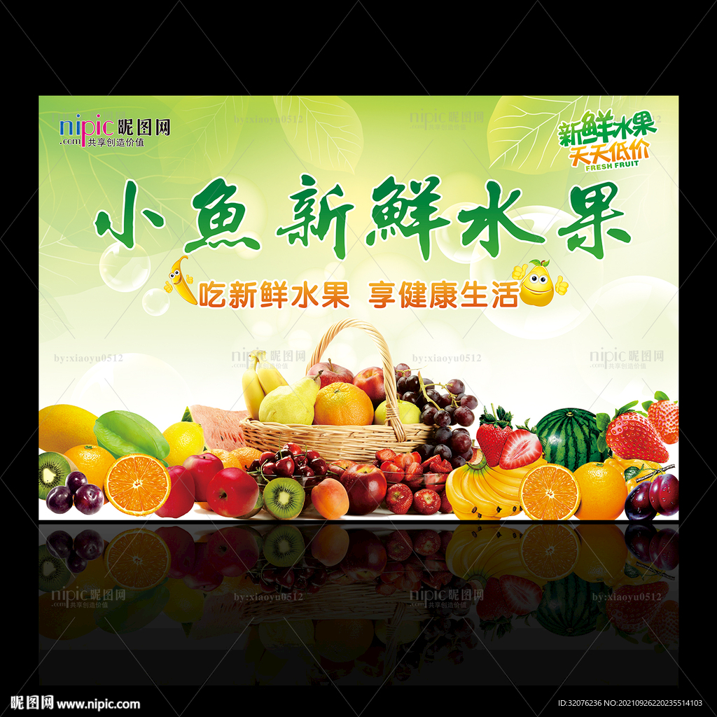 新鲜水果招牌广告