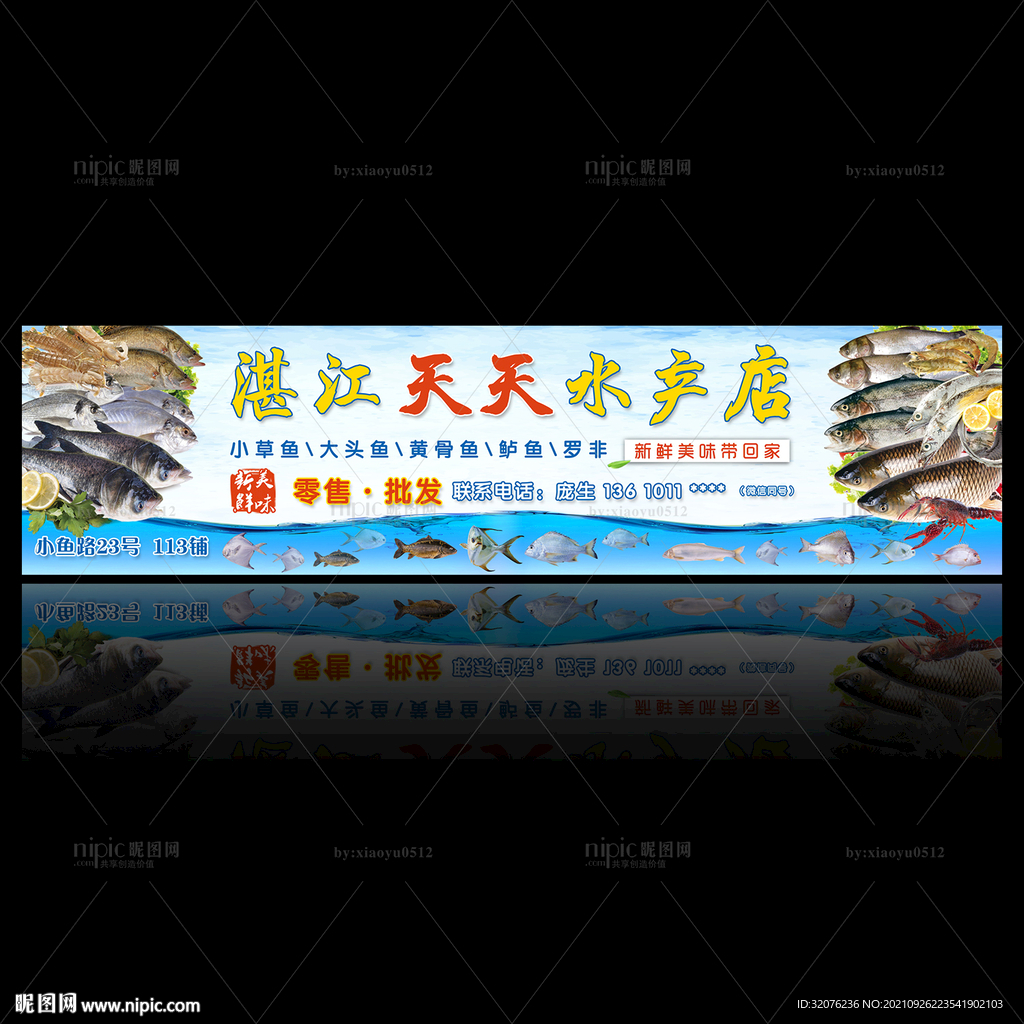 湛江天天水产店