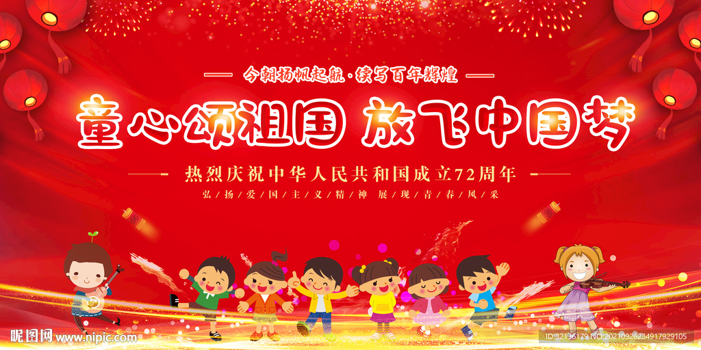 国庆节幼儿园背景