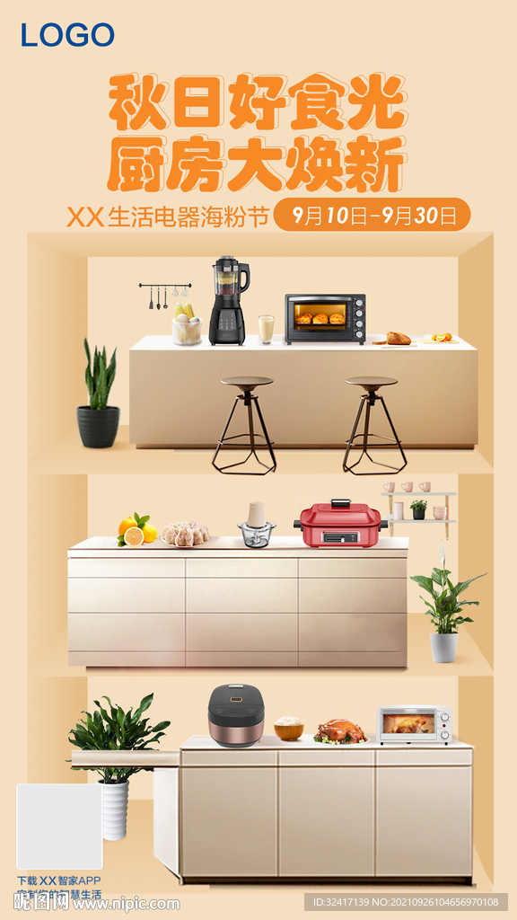 厨房家用电器生活场景海报