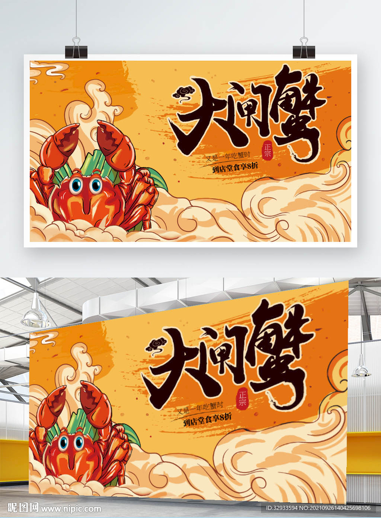 国潮风螃蟹促销展板