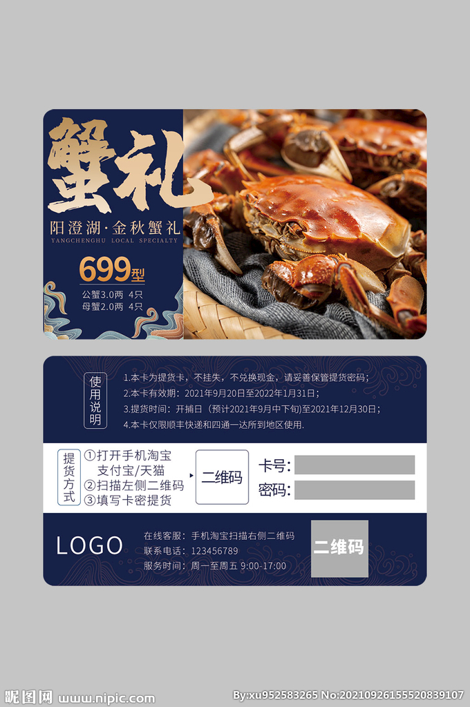 螃蟹券大闸蟹礼品卡现金卡提蟹卡