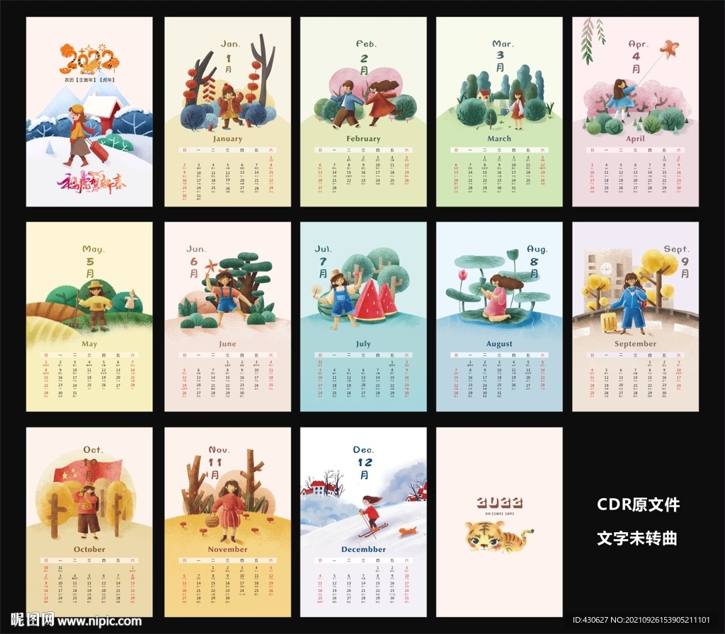 2022年插画台历