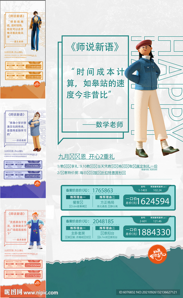 特价房 商业海报 