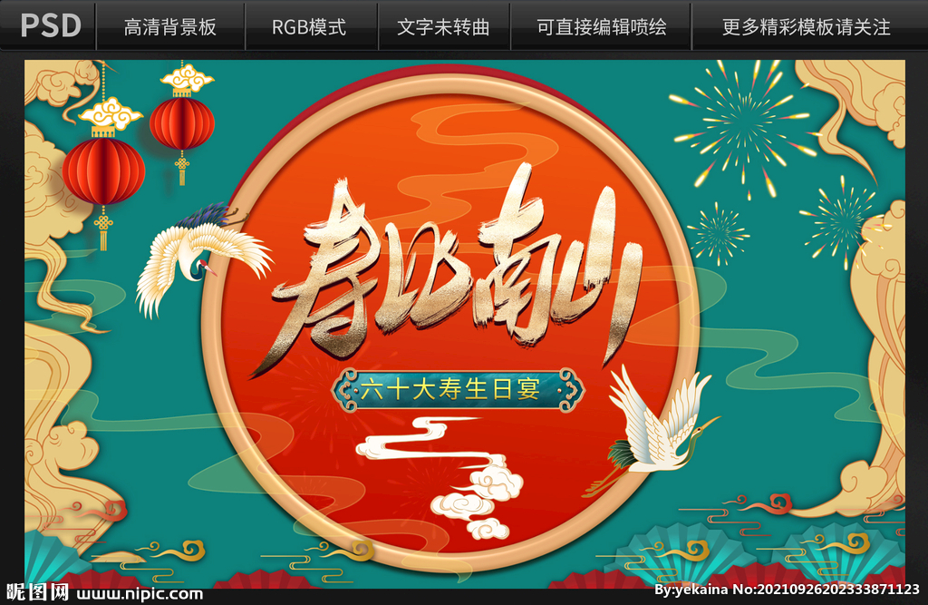 六十大寿背景设计