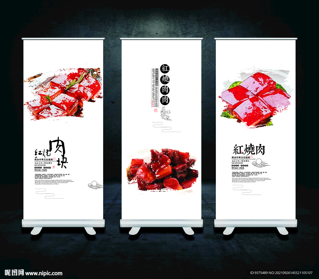 红烧肉展板
