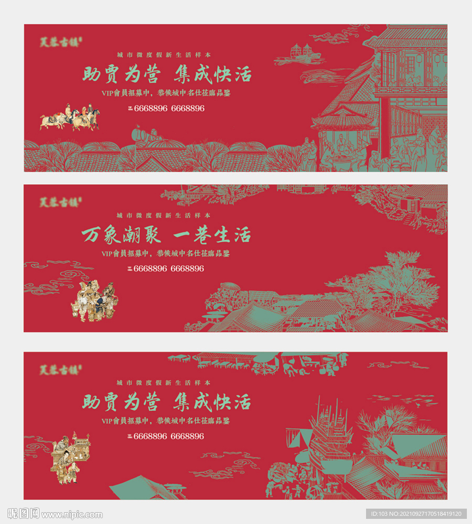 中式文旅商业街形象围挡