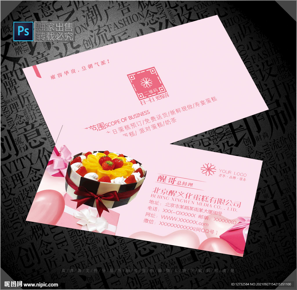蛋糕名片