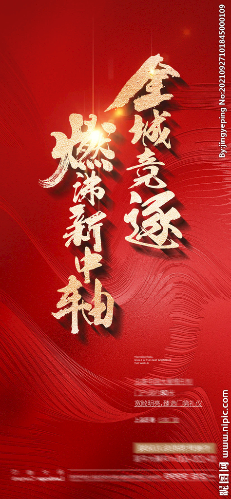 红色质感热销热势海报