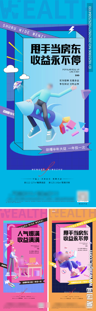 商业地产公寓投资潮流C4D人物