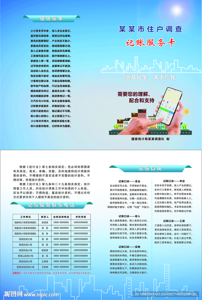 住户调查记账服务卡