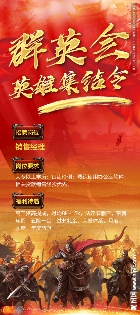 大气战场企业招聘海报设计