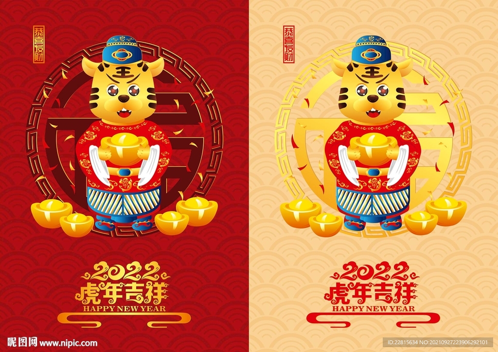 矢量2022虎年卡通形象海报