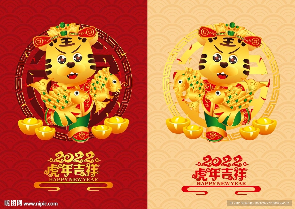矢量2022虎年卡通形象海报