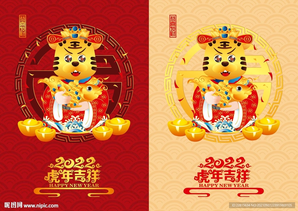 矢量2022虎年卡通形象海报