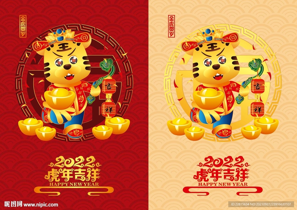 矢量2022虎年卡通形象海报