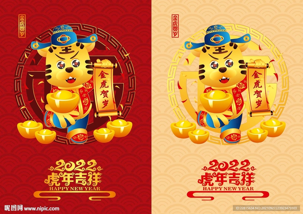 矢量2022虎年卡通形象海报