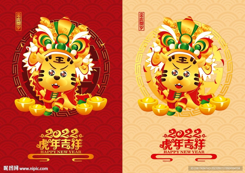 矢量2022虎年卡通形象海报