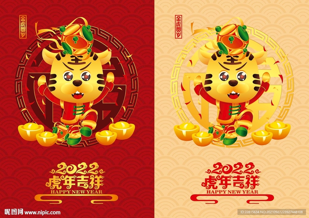 矢量2022虎年卡通形象海报