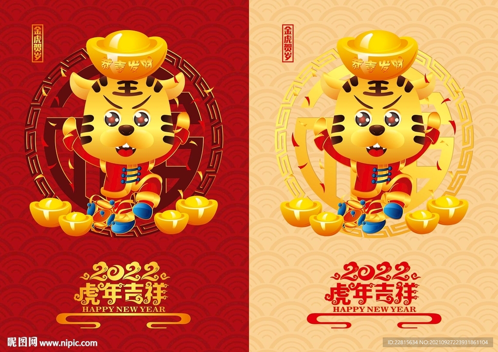 矢量2022虎年卡通形象海报