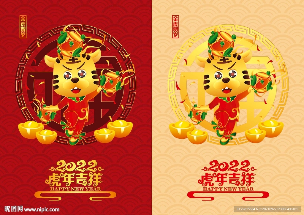 矢量2022虎年卡通形象海报