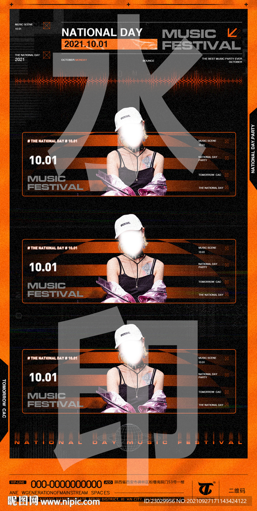 嘉宾演出时间表图片