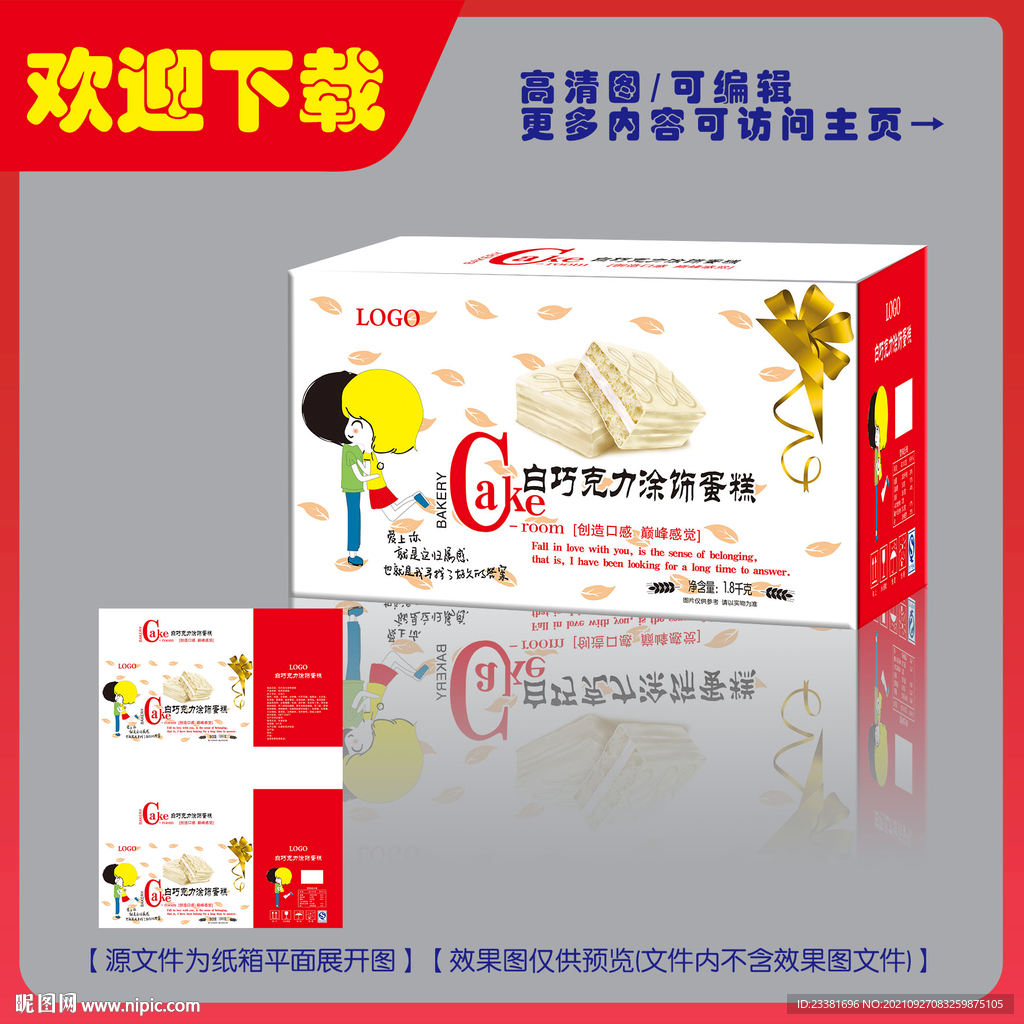 白巧克力包装平面图