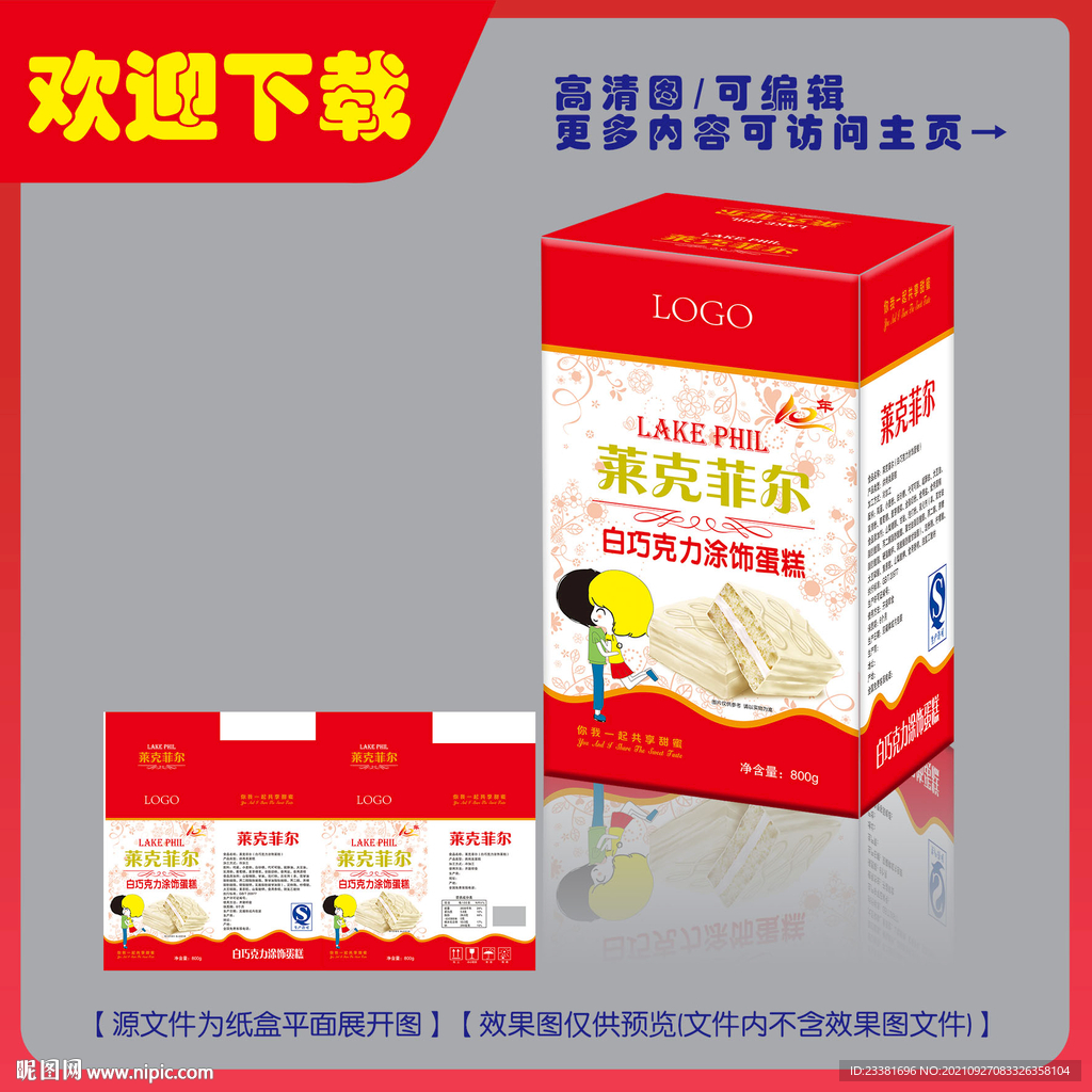 莱克菲尔包装平面图