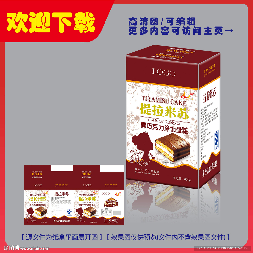 提拉米苏包装平面图