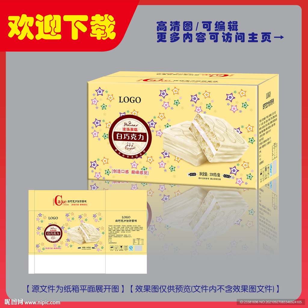 白巧克力包装平面图